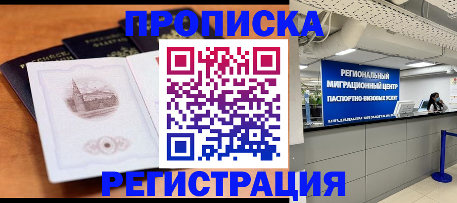 прописка для школы в Раменском